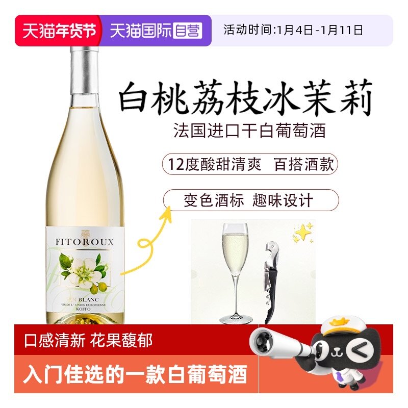 【自营】法国进口白葡萄酒干白葡萄酒女士微醺果酒赠香槟杯750ML