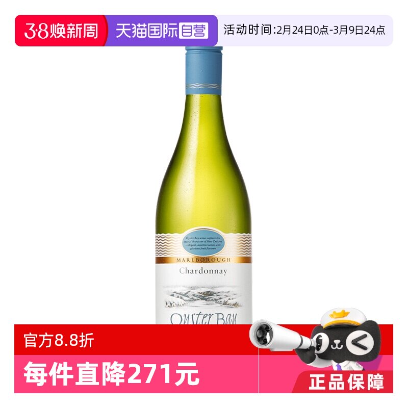 【自营】蚝湾(OysterBay)霞多丽干白葡萄酒750ml新西兰原装进口
