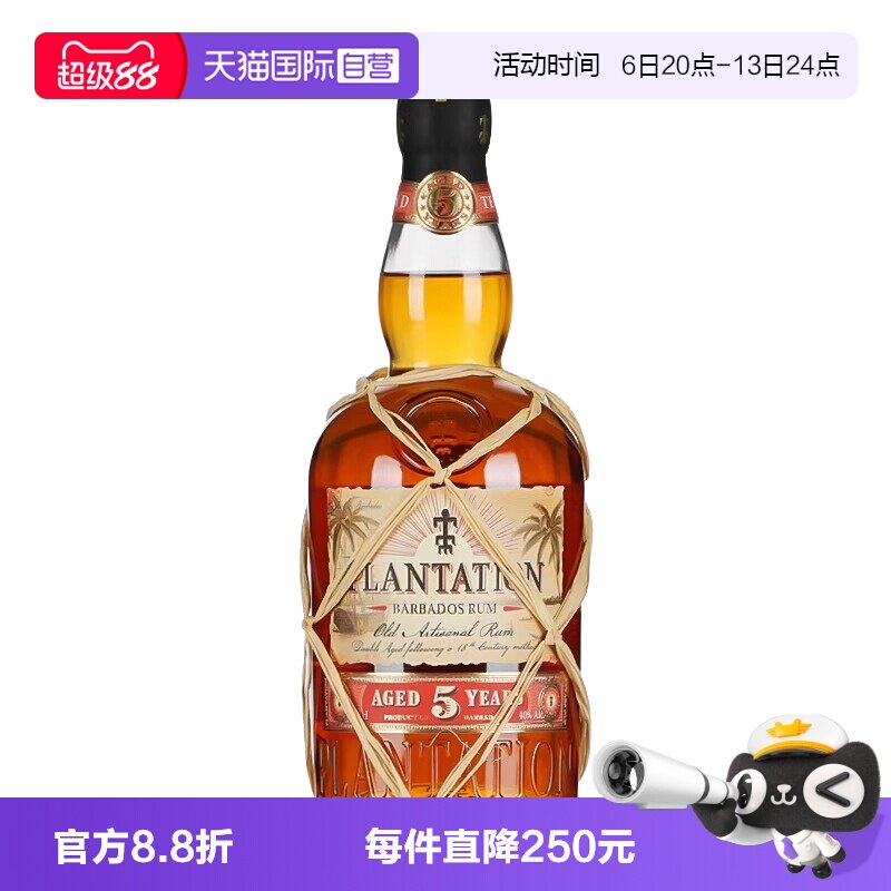 【自营】蔗园5年朗姆酒700ml巴巴多斯进口洋酒鸡尾酒调酒基酒正品
