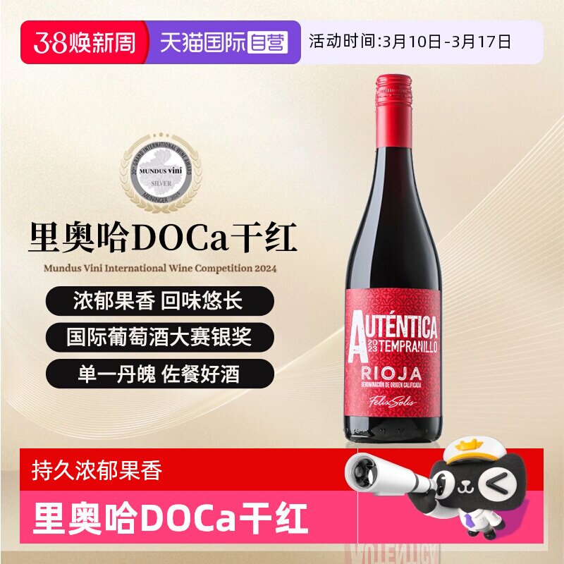 【自营】里奥哈DOCa干红葡萄酒西班牙原瓶进口红酒单一丹魄葡萄酒