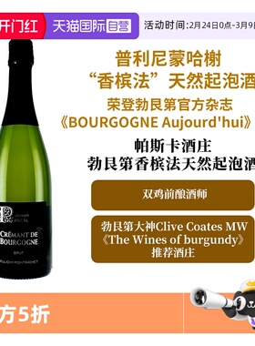 【自营】勃艮第双鸡前酿酒师 普利尼蒙哈谢‘香槟法’起泡酒 NV