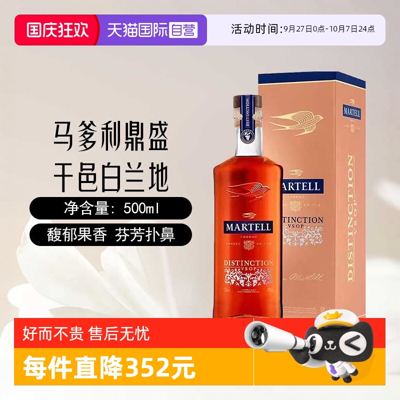 马爹利鼎盛VSOP干邑白兰地500ml