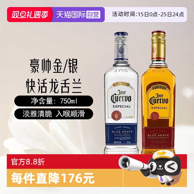 【自营】墨西哥豪帅金/银快活龙舌兰750ml特基拉鸡尾酒调酒基酒