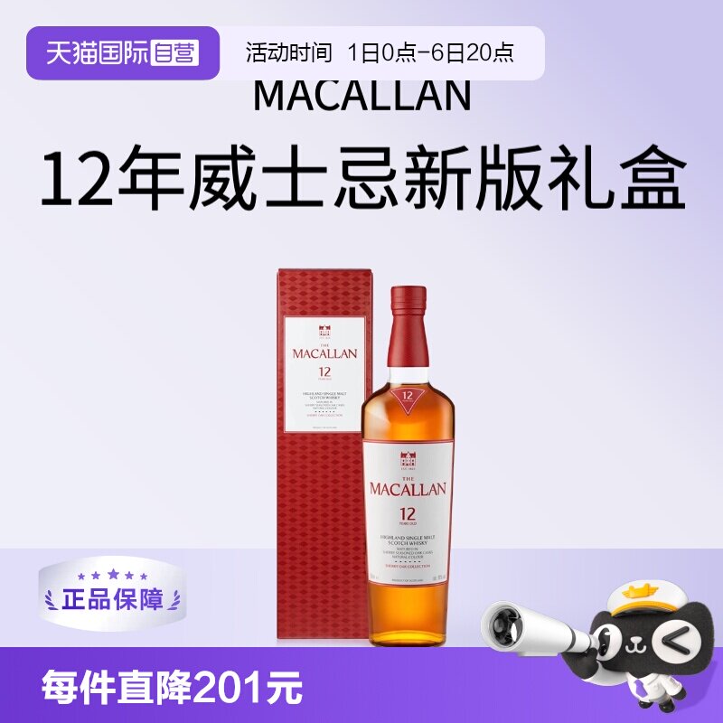 麦卡伦MACALLAN经典雪莉桶图片