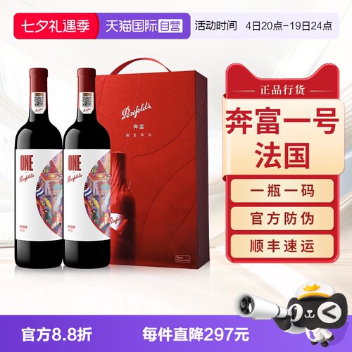 【华晨宇同款】奔富一号法国红酒