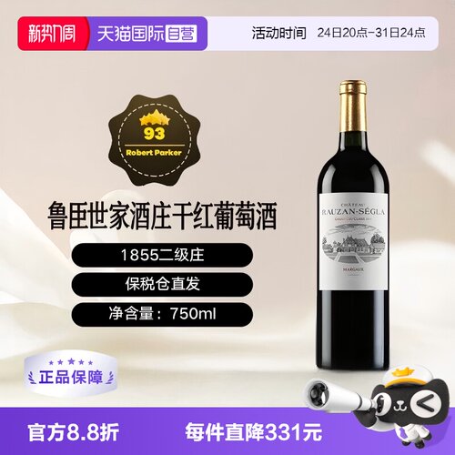鲁臣世家红葡萄酒1855列级庄