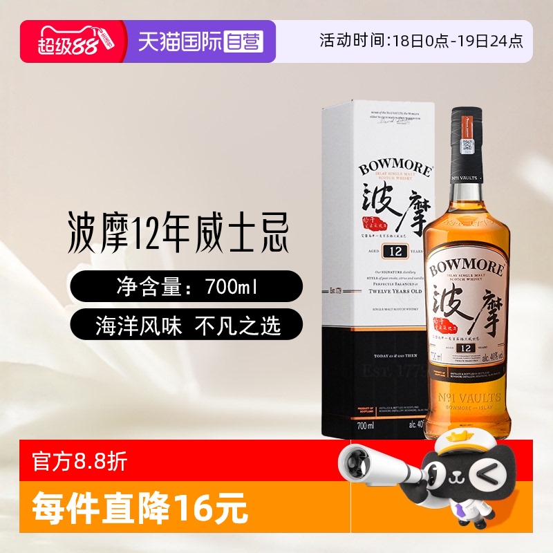 三得利波摩12年苏格兰威士忌
