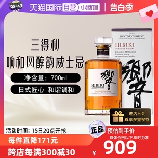 日本进口三得利响和风醇韵威士忌700ml日威调配洋酒正品 自营