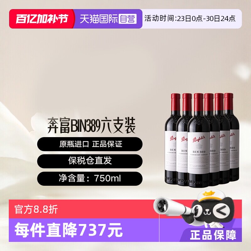 【自营】澳洲奔富BIN389赤霞珠/西拉干红木塞跨境6支Penfolds