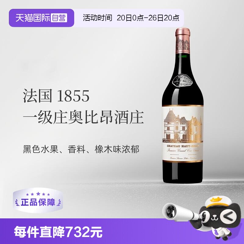 【自营】法国1855一级庄侯伯王/奥比昂酒庄干红  Haut Brion
