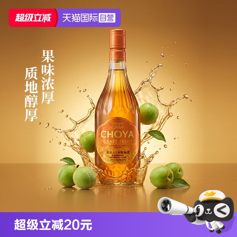 【自营】CHOYA蝶矢日本原装进口南高梅本格梅酒 俏雅果酒洋酒纪州
