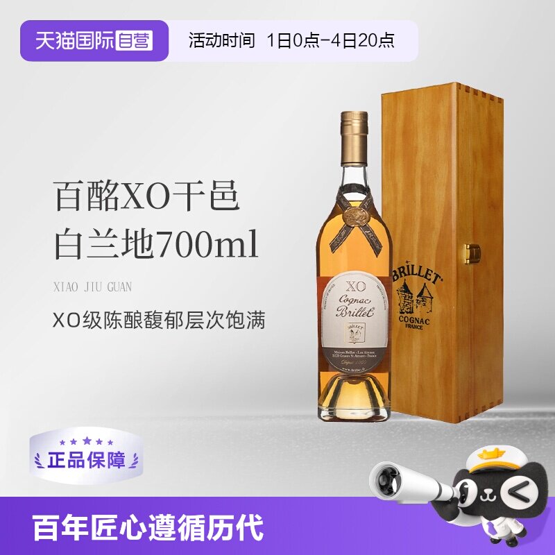 【自营】MaisonBrillet百酩法国原装进口X.O干邑白兰地700ml/瓶