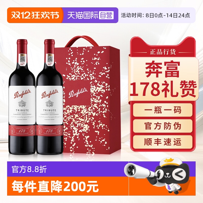 奔富178周年礼赞赤霞珠红葡萄酒