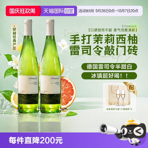 德国进口雷司令半甜白葡萄酒