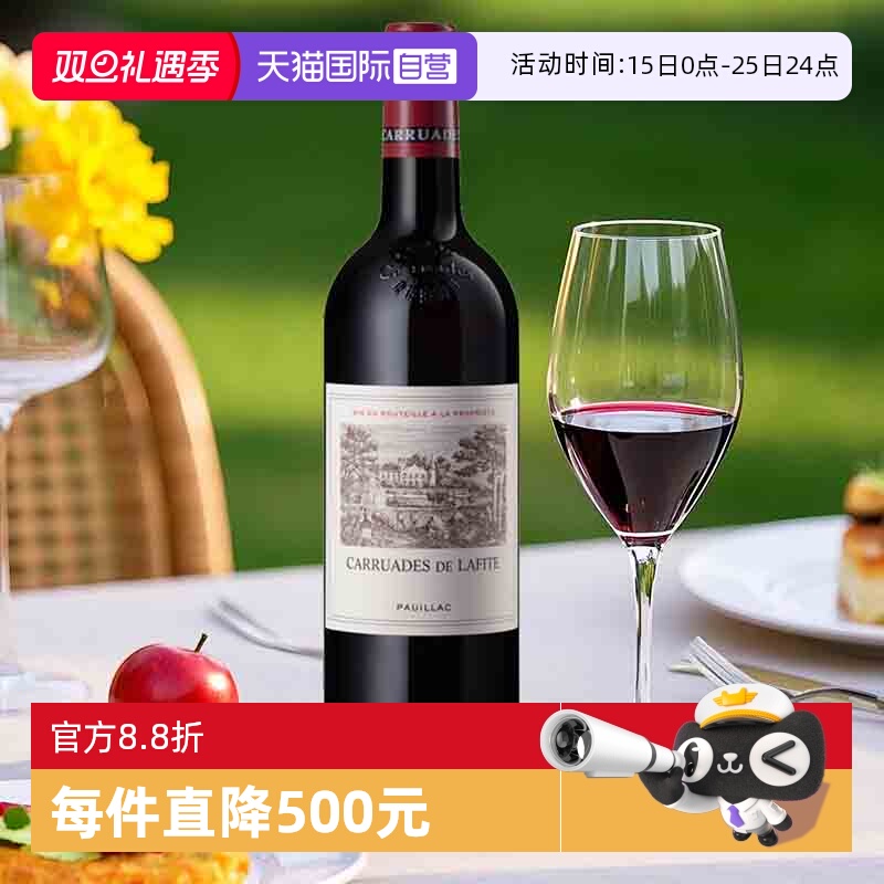 【自营】小拉菲副牌1.5L红酒拉菲古堡正牌干红法国波尔多红葡萄酒