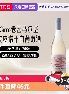 【自营】CWSA双金奖 新西兰进口Cirro卷云马尔堡灰皮诺干白葡萄酒