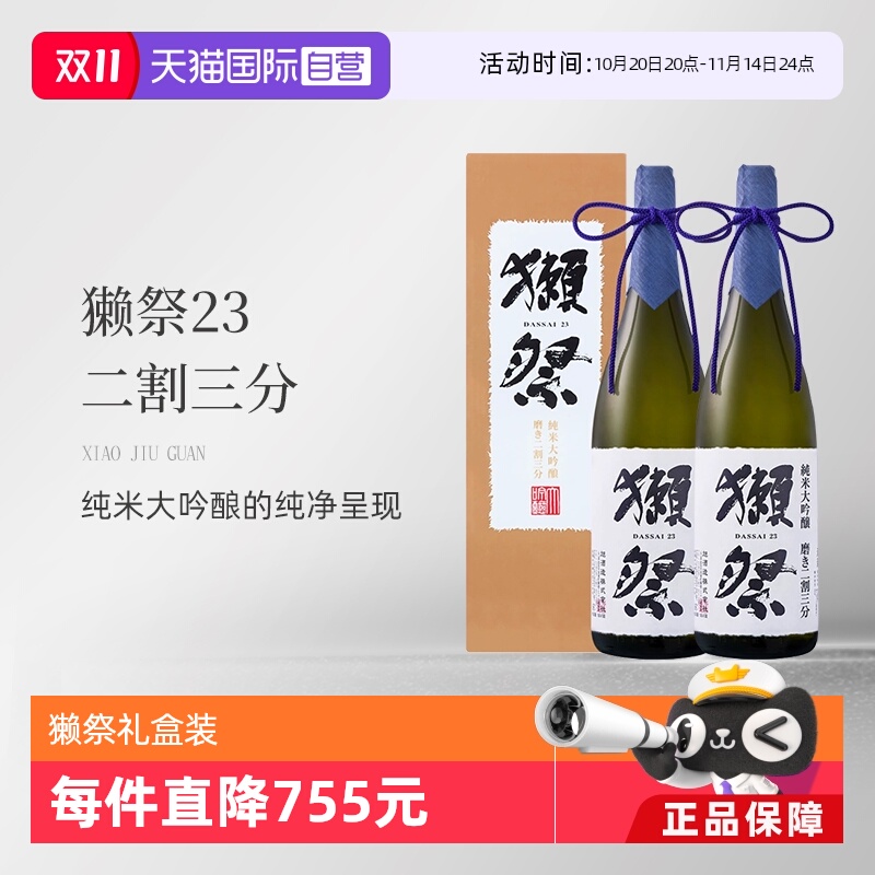 獭祭二割三分1800ml清酒