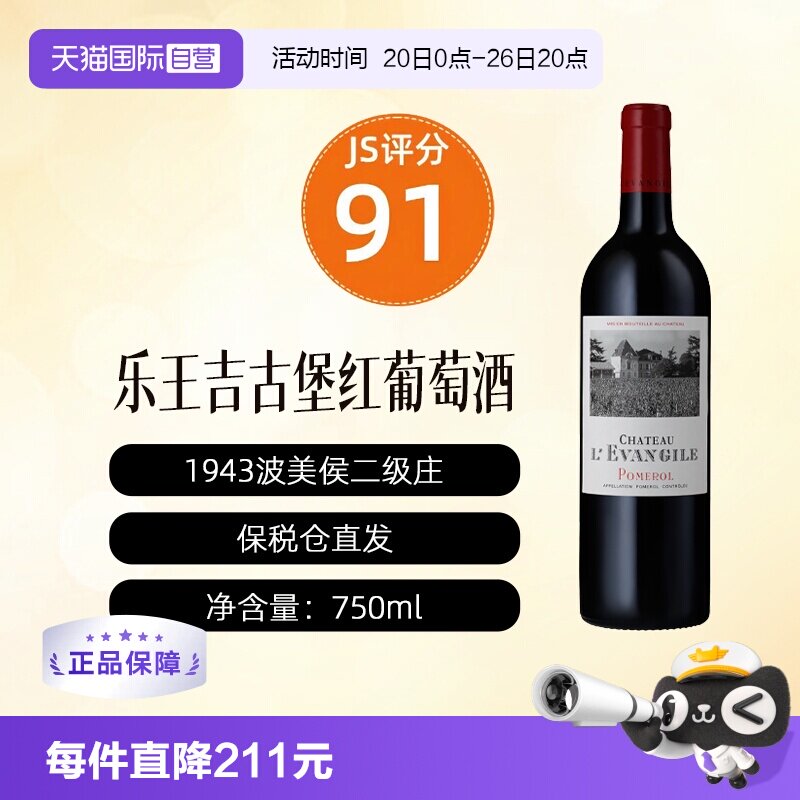 【自营】法国乐王吉古堡正牌波尔多干红葡萄酒拉菲旗下L'EVANGILE