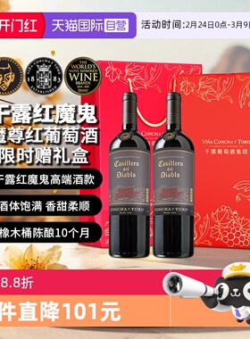【自营】干露红魔鬼魔尊干红葡萄酒礼盒装750ml*2瓶 年货送礼礼盒