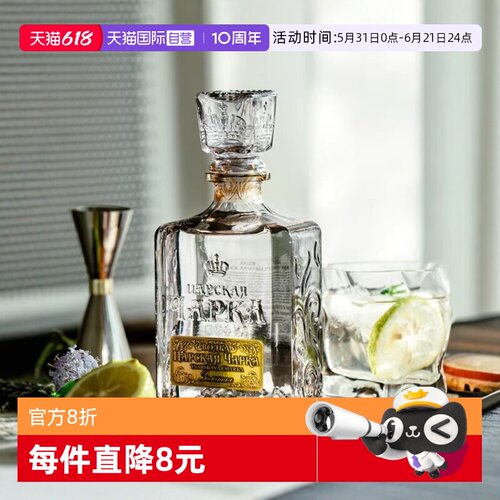 【自营】俄罗斯原装进口Vodka沙皇金/银标风味伏特加500ml/瓶洋酒