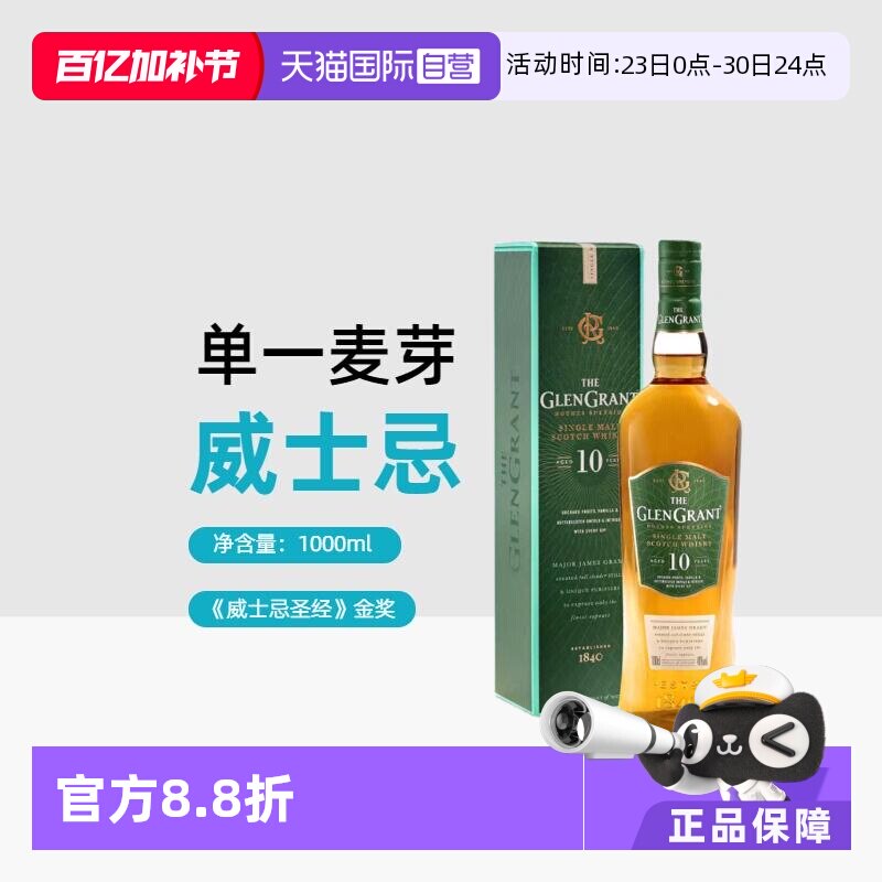【自营】格兰冠10年单一麦芽威士忌公升装40% 1L 有盒