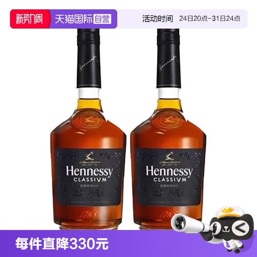 【自营】Hennessy轩尼诗新点干邑白兰地700ml*2瓶法国进口洋酒