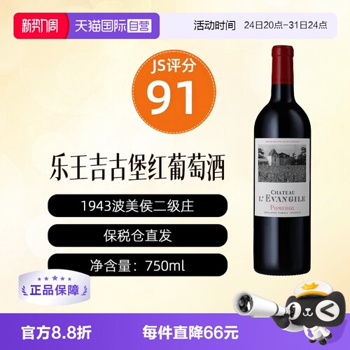 【自营】法国乐王吉古堡正牌波尔多干红葡萄酒拉菲旗下L'EVANGILE
