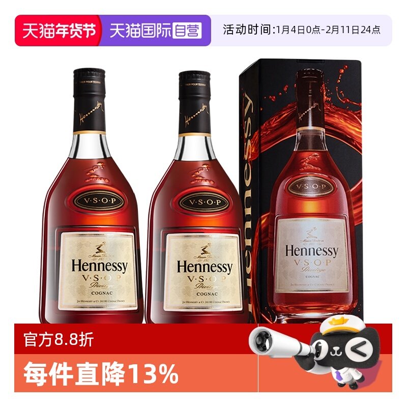 【自营】Hennessy/轩尼诗VSOP350ml*2瓶干邑白兰地 进口洋酒行货