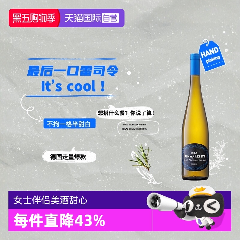 【自营】德国黑蕾 雷司令珍藏半甜白干白葡萄酒750ml原瓶进口瓶装