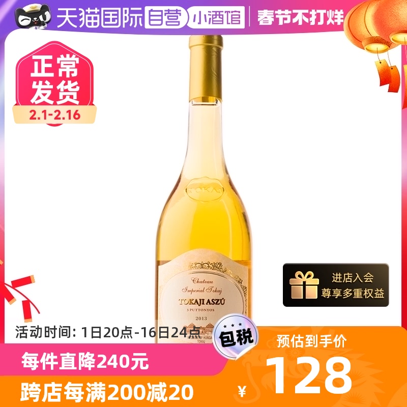【自营】托卡伊tokaji三篓贵腐葡萄酒甜酒限量款500ml