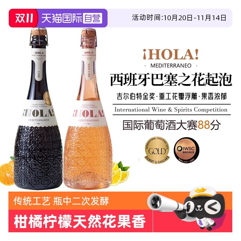 【自营】西班牙进口巴塞之花起泡酒白葡萄酒桃红气泡果酒赠香槟杯