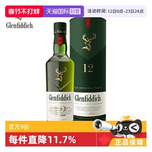【自营】Glenfiddich格兰菲迪12年 苏格兰单一麦芽威士忌原瓶进口