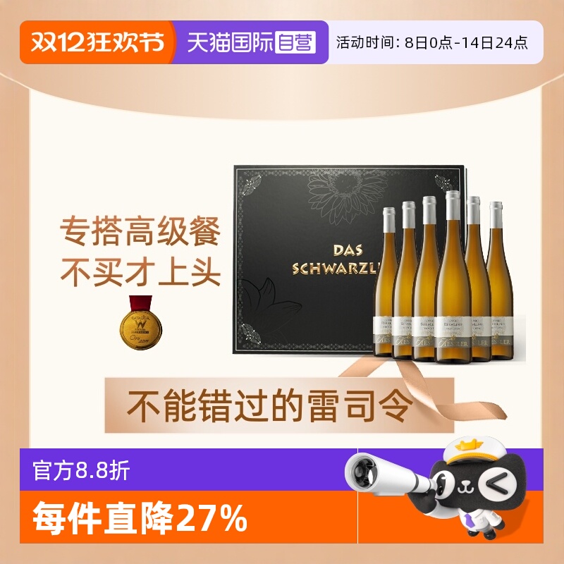 【自营】德国名庄凯斯勒riesling雷司令干白半甜白葡萄酒750ml*6