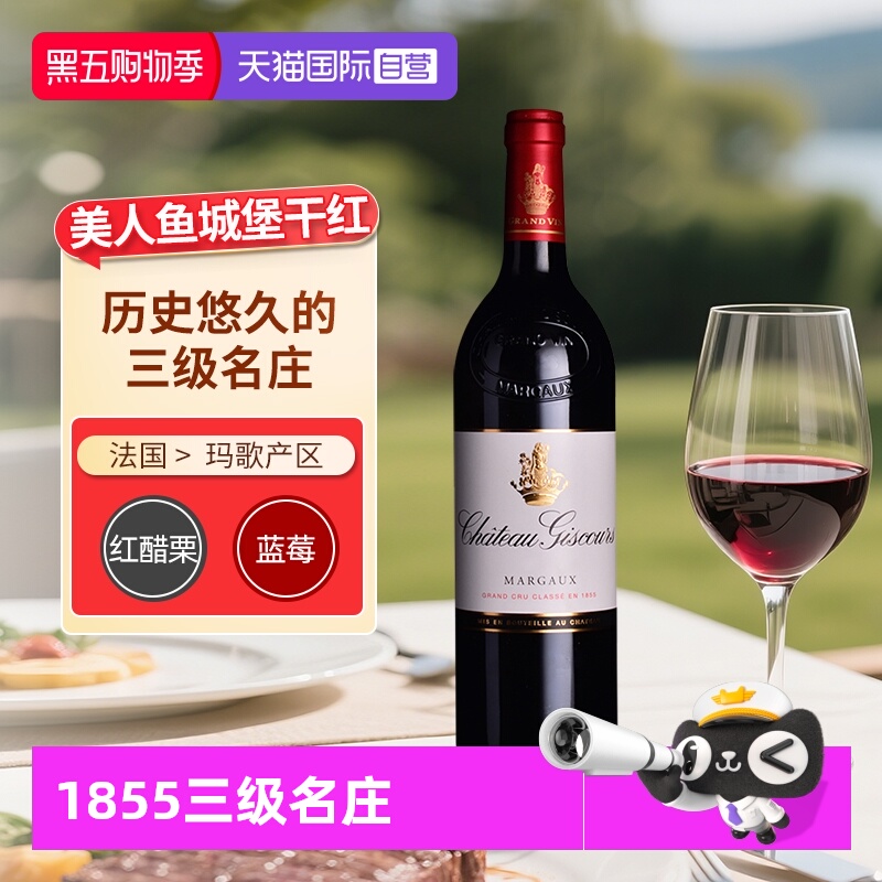 美人鱼酒庄干红葡萄酒法国进口