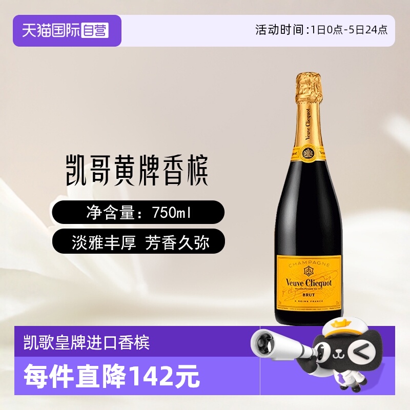 凯歌皇牌香槟酒法国进口750ml