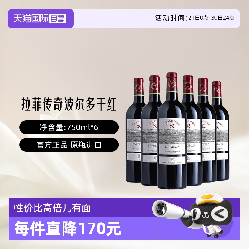 【自营】LAFITE/拉菲 法国传奇波尔多干红葡萄酒整箱红酒原瓶进口