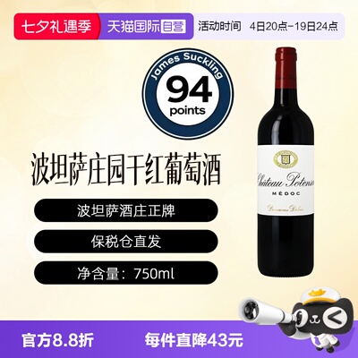 【自营】CHATEAU POTENSAC波坦萨酒庄干红葡萄酒