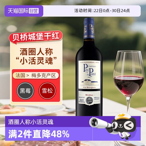 法国中级庄红酒贝桥城堡红葡萄酒