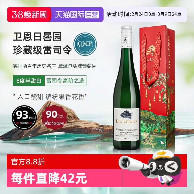 【自营】德国Dr. Loosen露森卫恩日晷园雷司令珍藏白葡萄酒750ml