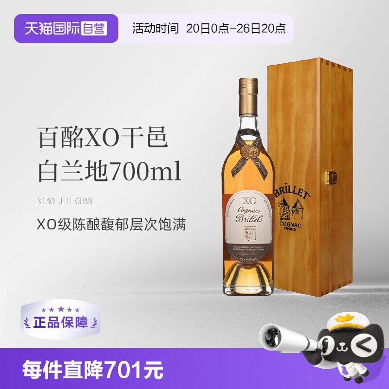【自营】MaisonBrillet百酩法国原装进口X.O干邑白兰地700ml/瓶