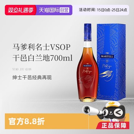 【自营】Martell马爹利名士名仕VSOP干邑白兰地700ml法国进口洋酒