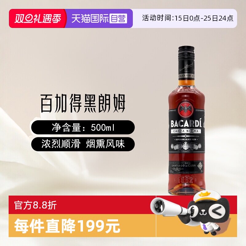 【自营】Bacardi百加得黑朗姆酒500ml莫吉托烘培调酒基酒进口洋酒