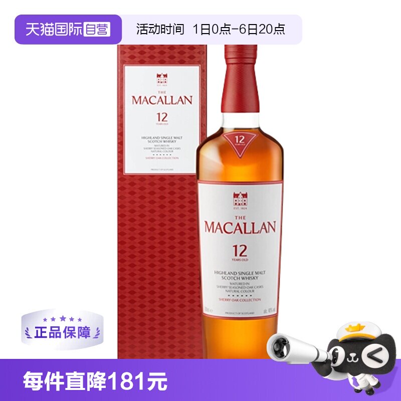 【自营】MACALLAN麦卡伦12年经典雪莉桶单一麦芽威士忌新版礼盒图片