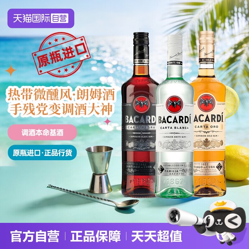 【自营】原瓶进口白金黑朗姆酒调酒基酒莫吉托鸡尾酒套装烘焙原料图片