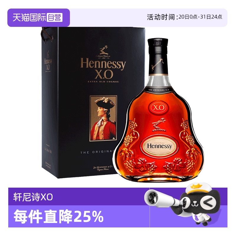 hennessy轩尼诗xo干邑白兰地洋酒