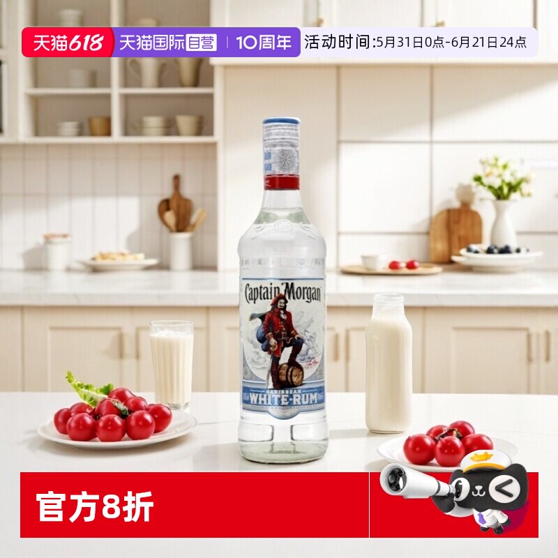 【自营】摩根船长朗姆酒700ml莫吉托鸡尾酒调酒基酒英国进口洋酒