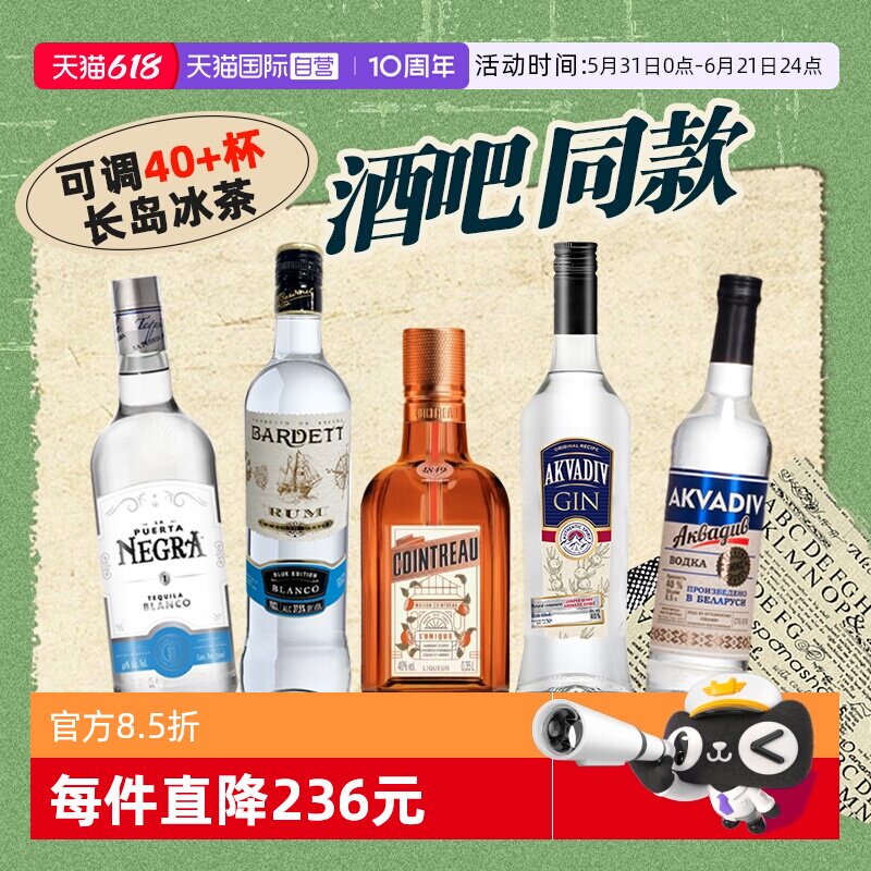 【自营】【酒吧同款】长岛冰茶鸡尾酒调酒基酒套装 力娇酒龙舌兰