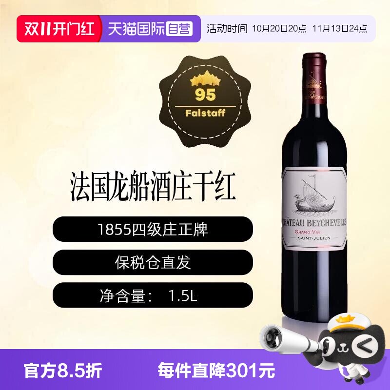 【自营】CHATEAU BEYCHEVELLE 龙船世家正牌干红1.5L大瓶装