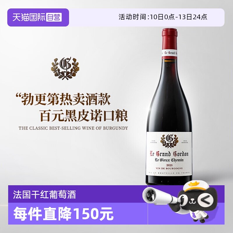【自营】法国勃艮第丘AOC进口红酒黑皮诺干红葡萄酒单六支木箱装