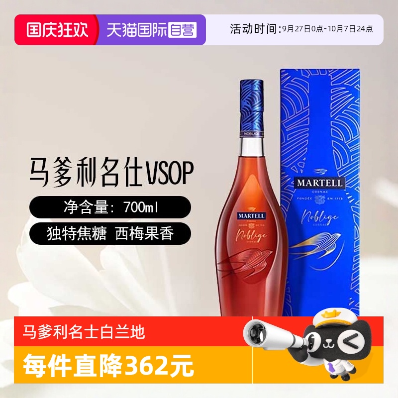 【自营】Martell马爹利名士名仕VSOP干邑白兰地700ml法国进口洋酒